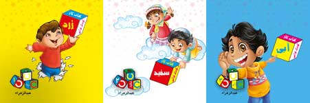 کتاب کار کودک قرآنی