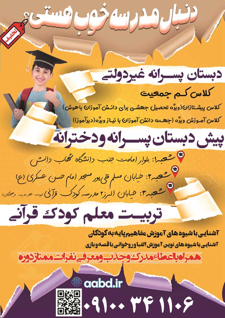 پوستر کودک قرآنی